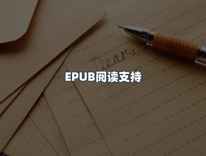 服务优势